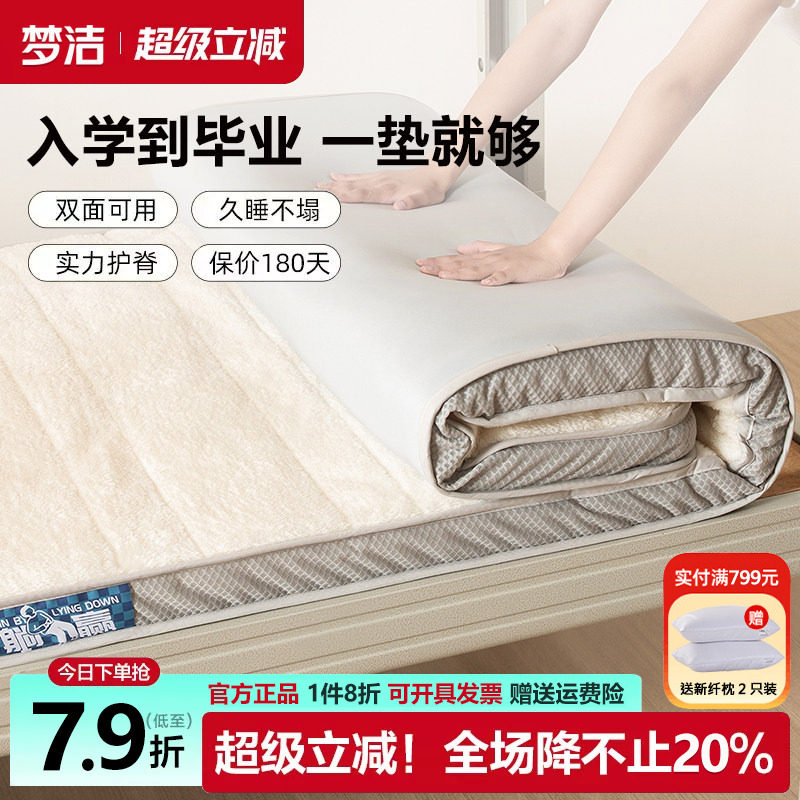 梦洁学生床垫宿舍专用