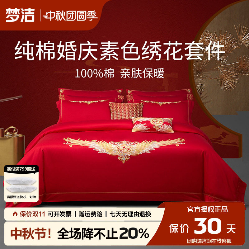 大红中式刺绣婚庆六件套