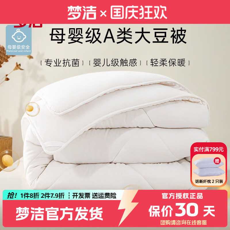 梦洁大豆纤维被子四季通用