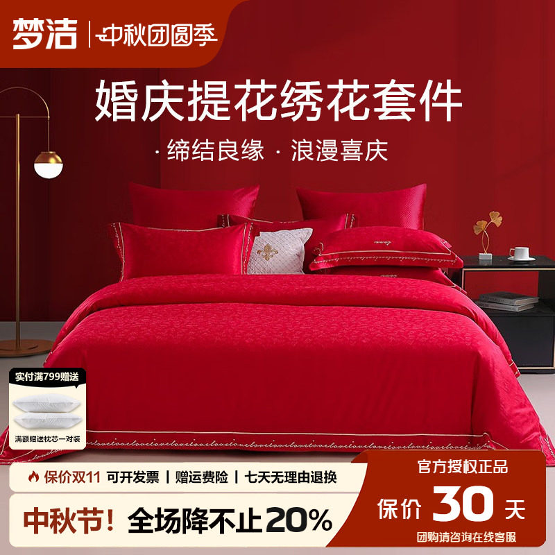 梦洁涤棉婚庆提花四件套
