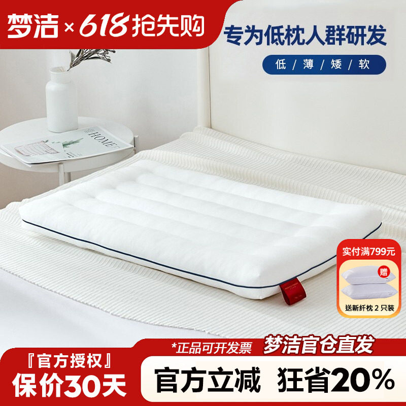 梦洁家纺枕头枕芯小蓝条抗菌低枕矮枕护颈枕学生宿舍单人睡眠枕头