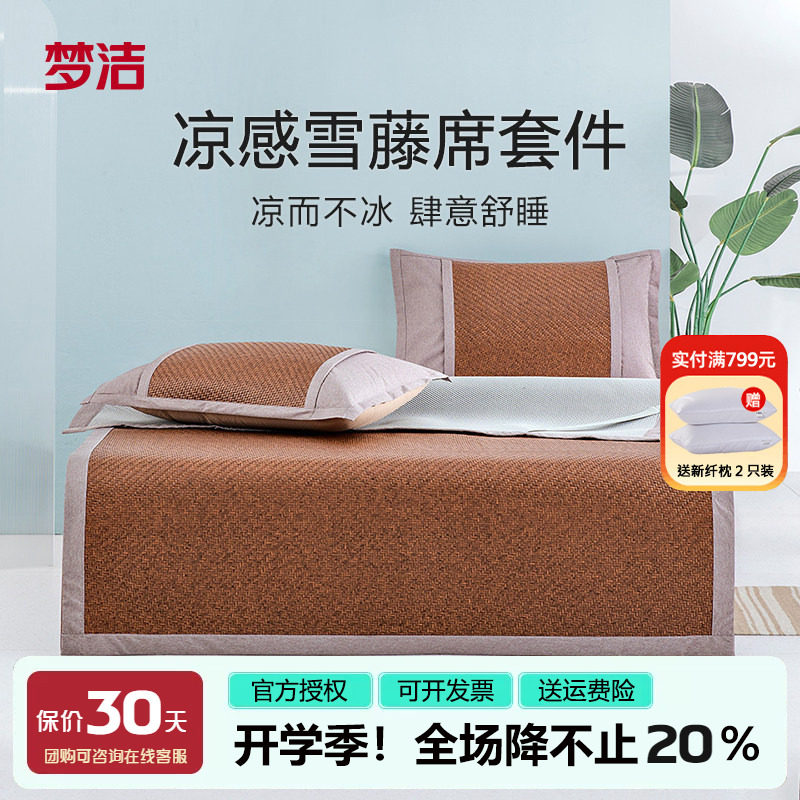 梦洁凉席可折叠三件套