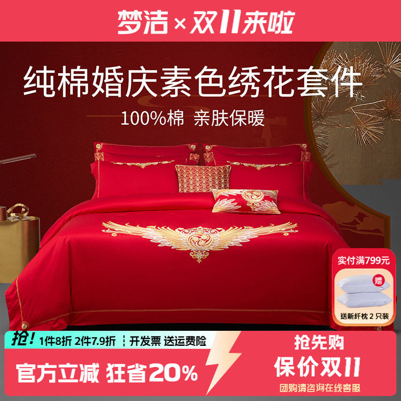 大红中式刺绣婚庆六件套