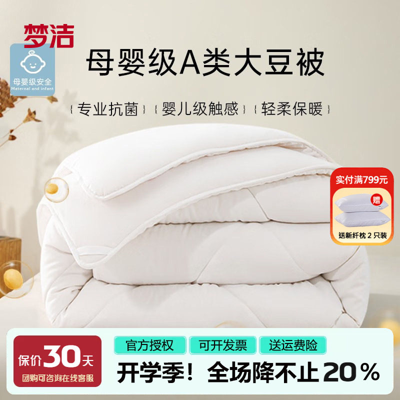 梦洁大豆纤维被子四季通用