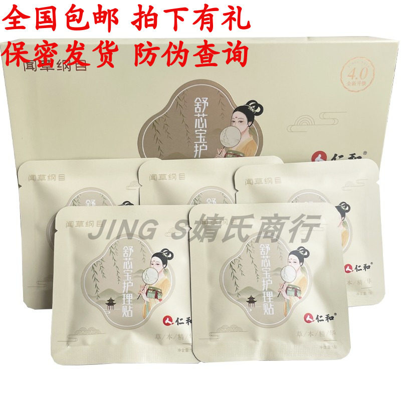 仁和正品舒心宝卫生巾护理妇科