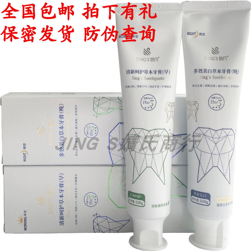 婧氏草本牙膏早晚套装防蛀净白