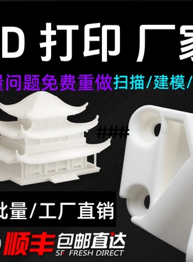 3D打印服务建筑模型定制加工业级手板打样高精度尼龙光敏树脂sla