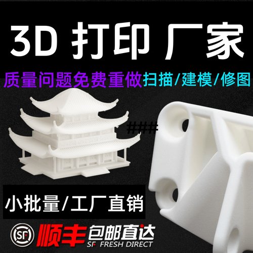 3D打印服务建筑模型定制加工业级手板打样高精度尼龙光敏树脂sla