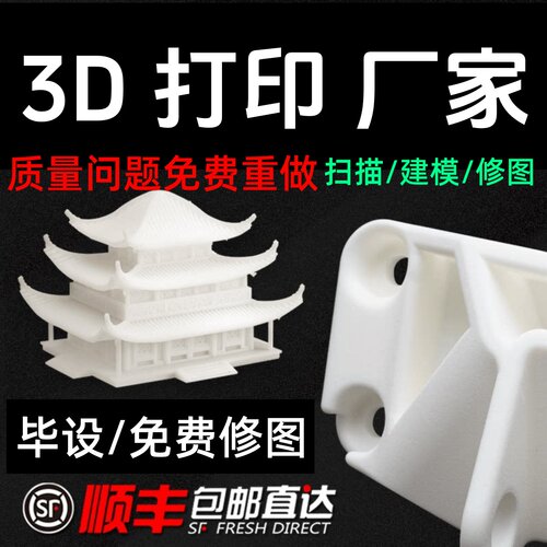 3D打印服务建筑模型定制加工业级手板打样高精度尼龙光敏树脂sla