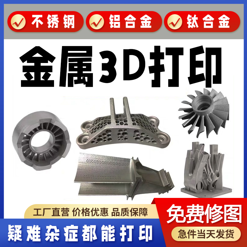 金属3D打印服务不锈钢铝合金定制加工业级手板打样sla树脂尼龙pla 办公设备/耗材/相关服务 3D打印服务 原图主图