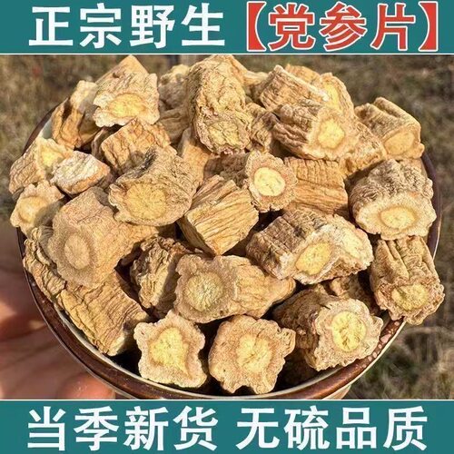野生党参段主根切片山西潞党参特级党参段中药材正品当归黄芪泡水