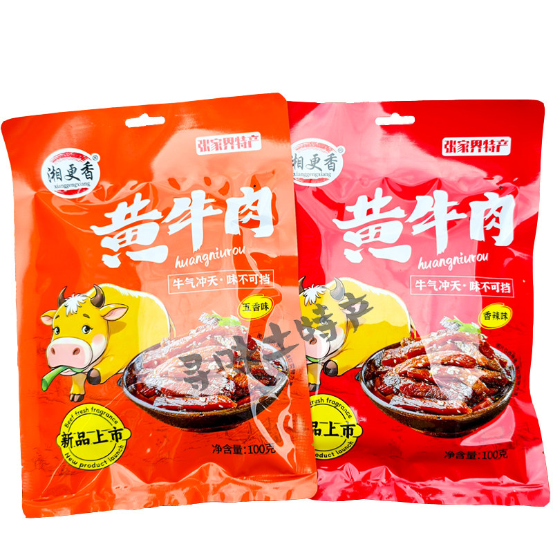 湘更香黄牛肉100g传统手工制作香辣五香味土家味道小吃牛气冲天