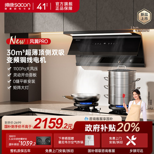 Y876顶侧双吸油烟机家用厨房大吸力吸油烟机以旧换新补贴 帅康新品