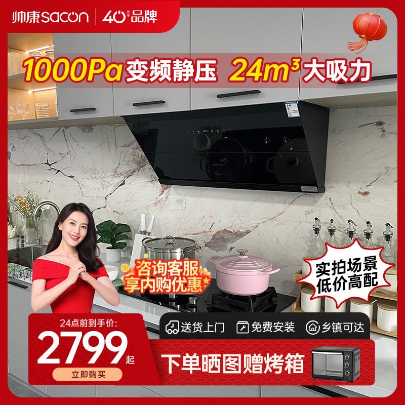 帅康新品C8315变频侧吸烟灶套装抽油烟机燃气灶套餐官方旗舰店