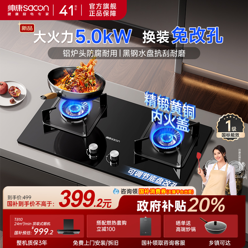 帅康家用猛火燃气灶以旧换新补贴