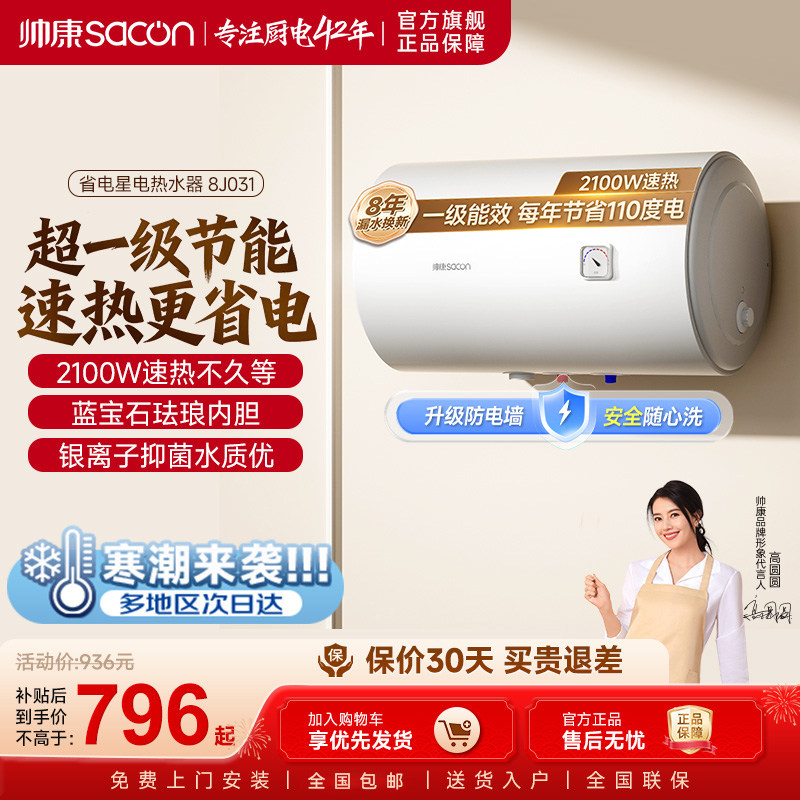 帅康热水器2100W速热防干烧大容量电热水器60L以旧换新补贴