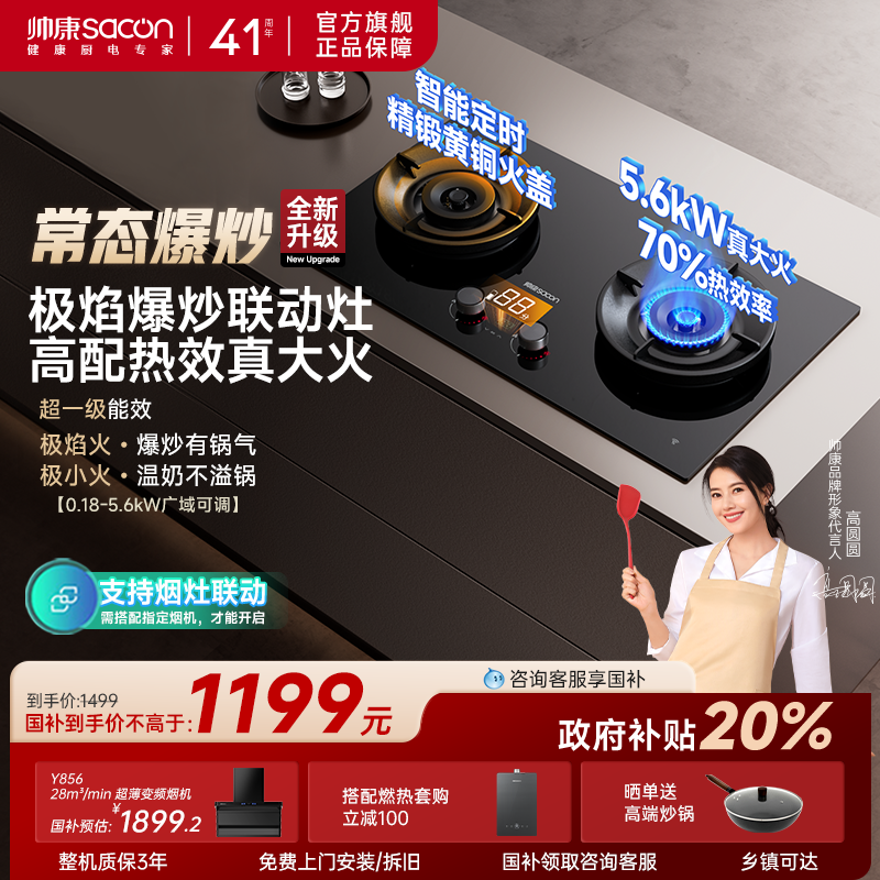 【年度新品】帅康旗舰新品炊烟灶