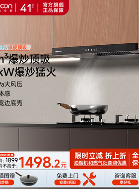 帅康欧式T810pro顶吸油烟机燃气灶一套烟机灶具套装以旧换新补贴