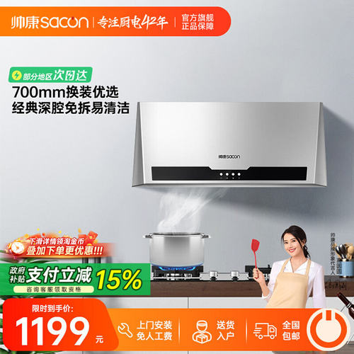 帅康官旗M8303小型中式油烟机