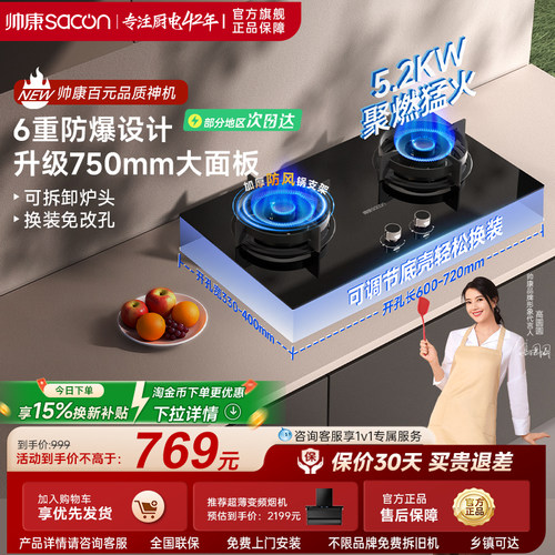 帅康家用猛火燃气灶免改孔