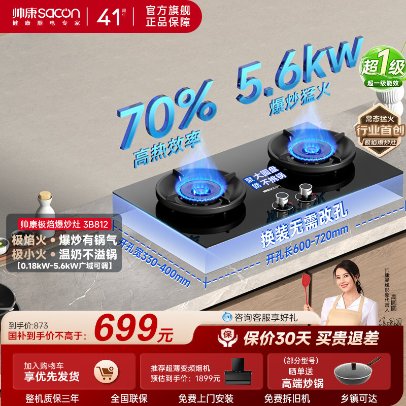 帅康3B812燃气灶猛火煤气灶台家用双灶天然气液化气以旧换新补贴