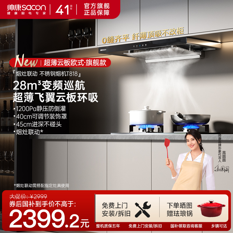 帅康官旗28m³旗舰不锈钢油烟机