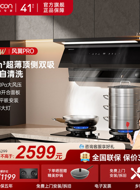 帅康新品Y876顶侧抽油烟机燃气灶套餐家用大吸力一套以旧换新补贴