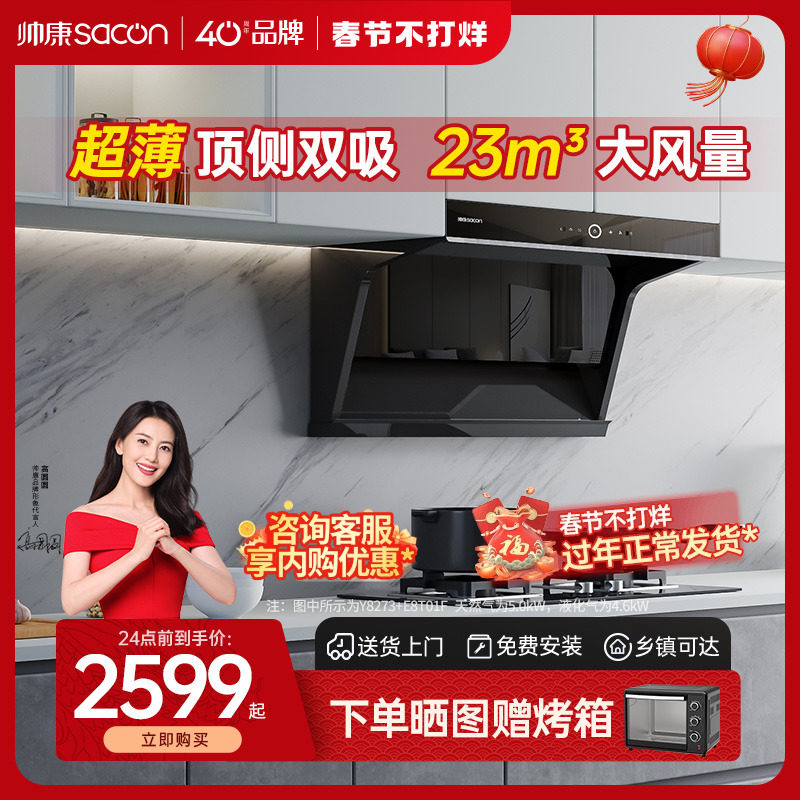 帅康Y8273顶侧双吸大吸力抽油烟机燃气灶家用烟灶套装官方旗舰店