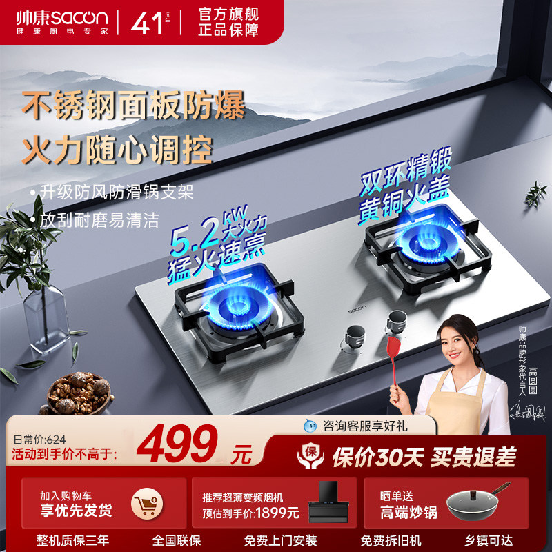 帅康71G猛火燃气灶天然液化气家用不锈钢防爆煤气灶以旧换新补贴