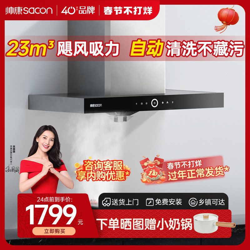 帅康T8011欧式吸油烟机家用厨房大吸力自清洗顶吸烟机官方旗舰