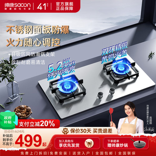 帅康官旗71G不锈钢5.0猛火燃气灶