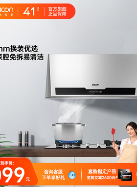 帅康M8303小型中式700mm吸抽油烟机大吸力老式烟机以旧换新补贴