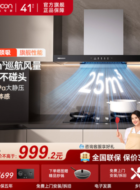 帅康T810顶吸抽油烟机燃气灶套餐家用大吸力欧式烟机以旧换新补贴