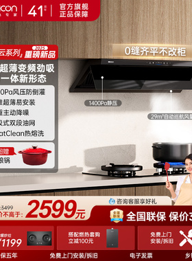 帅康星云大厨Y865超薄大吸力抽油烟机厨房家用油烟机以旧换新补贴