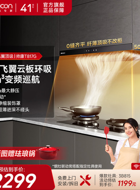帅康新品T817G顶吸抽油烟机家用厨房大吸力欧式排烟以旧换新补贴