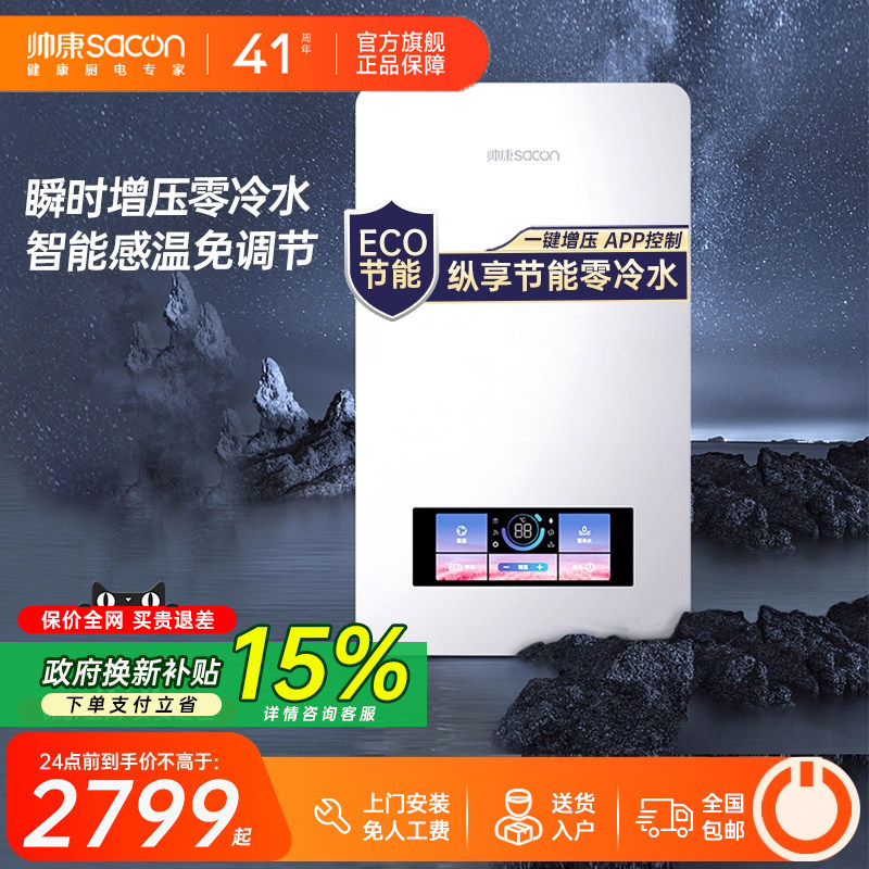 帅康BCLE1零冷水13L/16L燃气热水器家用天然气恒温燃热官方旗舰