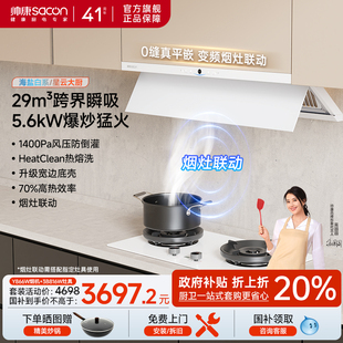 帅康星云大厨866W白色油烟机燃气灶一套烟机灶具套餐以旧换新补贴
