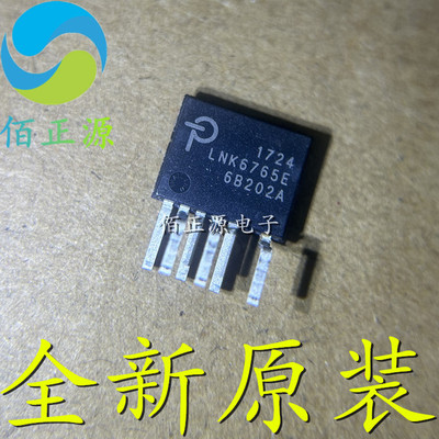 LNK6765E LNK6765 电源管理IC芯片 封装ESIP-7C 全新原装 现货