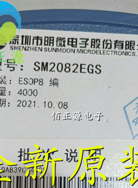 SM2082EGS SM2082EG 贴片ESOP-8 LED线性恒流驱动芯片 全新原装