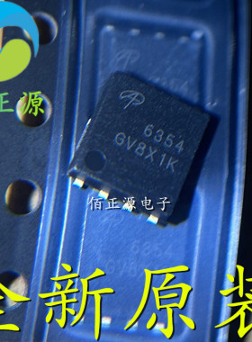 AON6354 丝印6354 DFN5x6 N沟道 30V83A MOS场效应管IC 全新原装