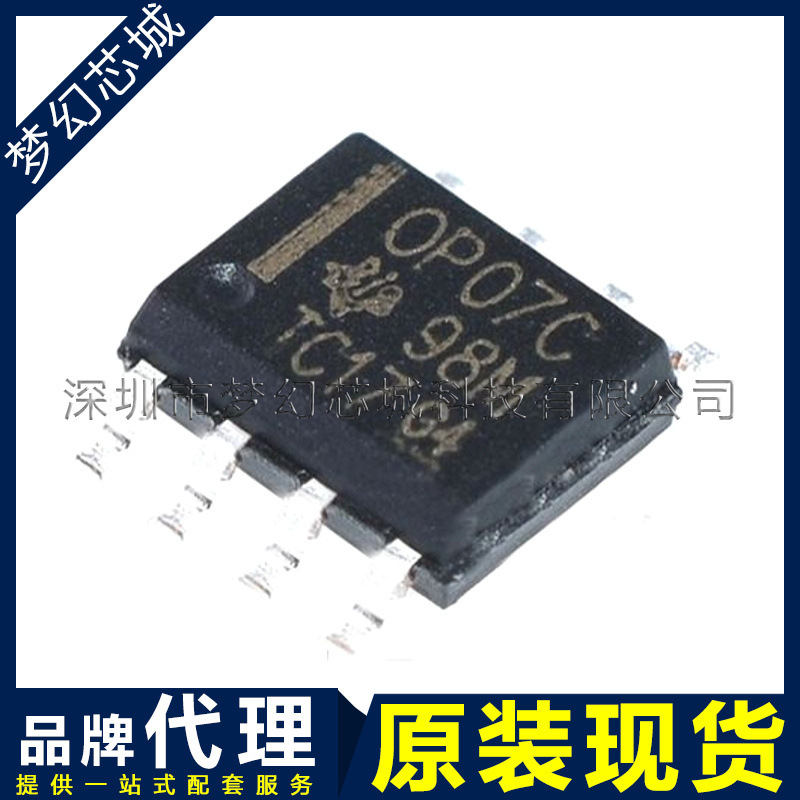 OP07CDR OP07C 运算放大器芯片 贴片 SOP8