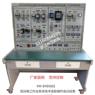 初中高级实验台 DYDG02低压电工作业安全技术实际操作实训设备