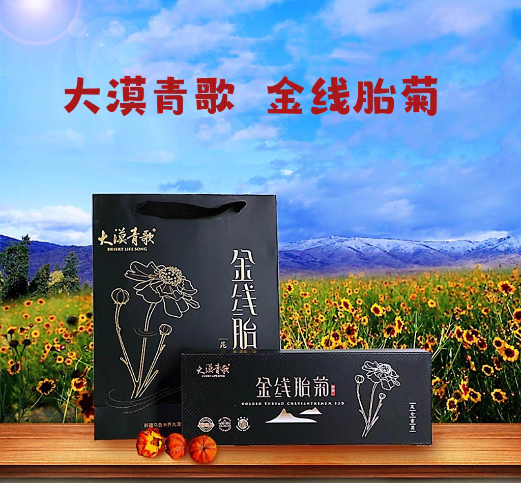 大漠青歌昆仑雪菊胎菊 观相礼盒 48克图片