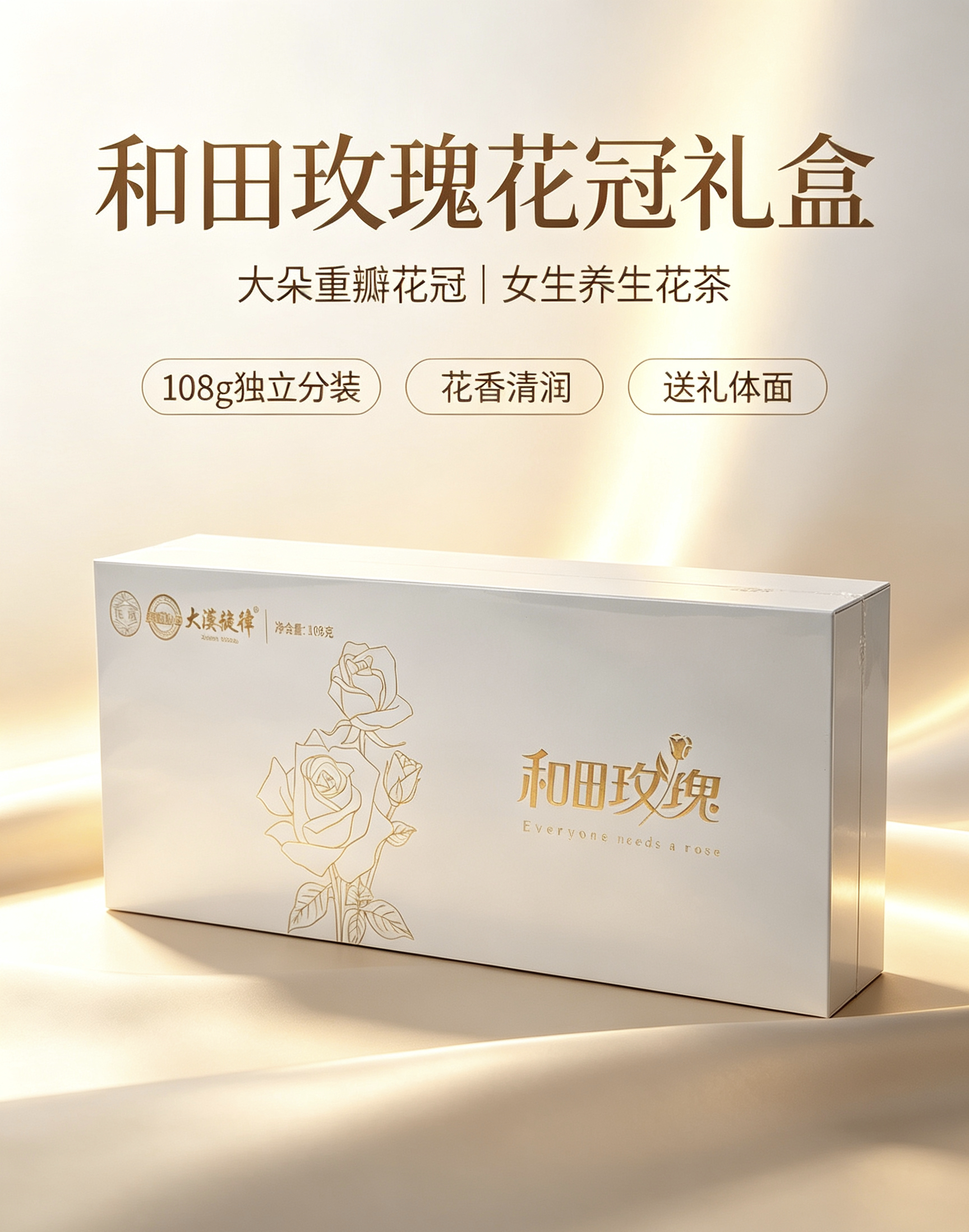大漠旋律新疆和田玫瑰花花冠精品礼盒包装108克（花冠）￥图片