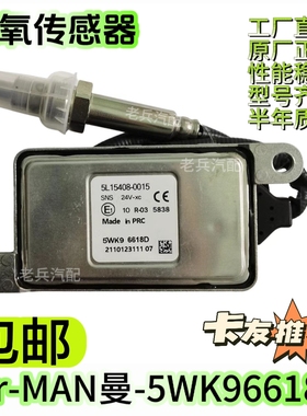 5WK96618D 5WK96618B 51154080015 适用曼恩MAN氮氧传感器