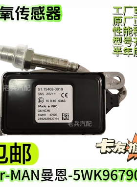 5WK96790B/5115408-0019适用于MAN曼氮氧传感器卡车后处理
