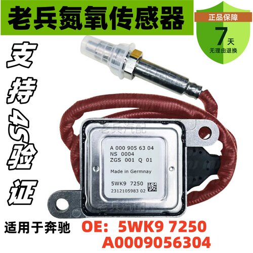 适用于BENZ奔驰氮氧传感器A0009056304/5WK97250 后处理器配件