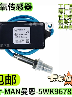 5WK96783B/5115408-0018 适用于MAN曼恩氮氧传感器卡车后处理