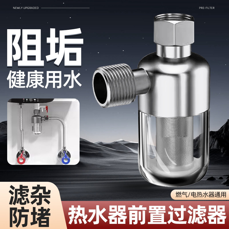 家用热水器前置过滤器燃气电热水器进水专用免换滤芯过滤净水器