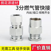 螺纹 燃气接头 三分燃气管专用 燃气管快速接头 插口 波高13.5mm